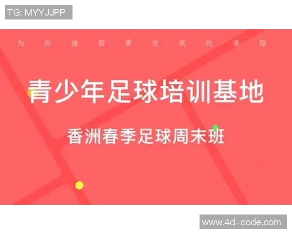 寻找适合孩子的足球培训机构和课程信息推荐